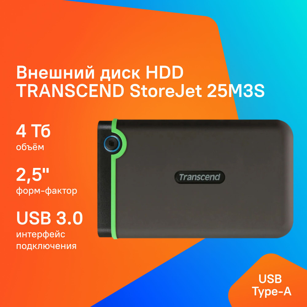 Transcend 4 ТБ Внешний жесткий диск TS4TSJ25M3S (TS4TSJ25M3S), черный #1