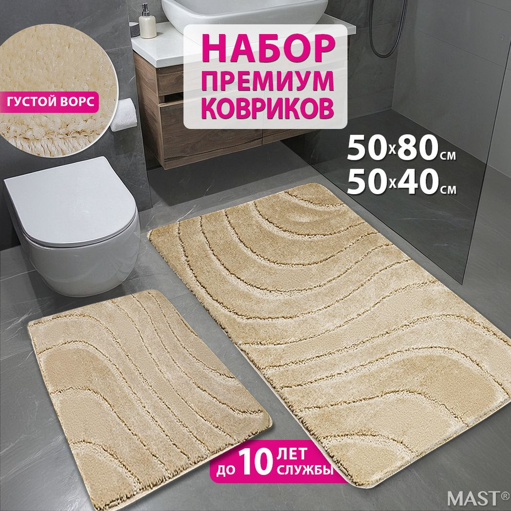 Коврик для ванной и туалета мягкий набор 50x80+40x50 см #1