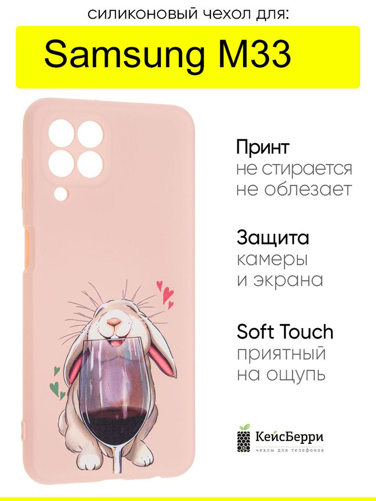 Чехол для Samsung Galaxy M33, серия Soft #1