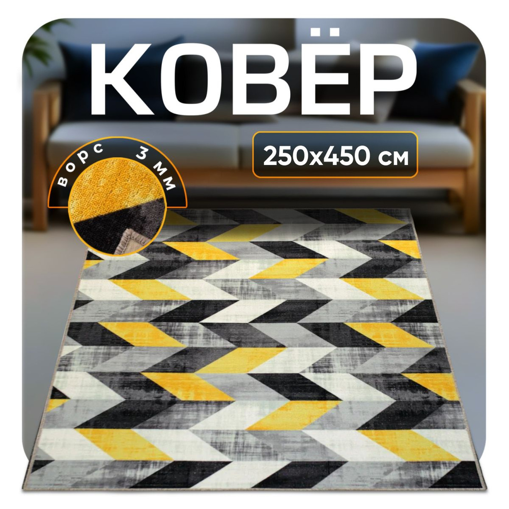 ZAMI HOME Ковер 250x450 см #1