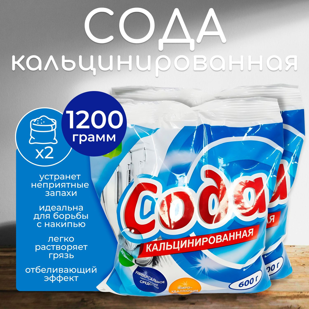 Сода кальцинированная Флора пакет, 600г х 2шт (1,2 кг) #1