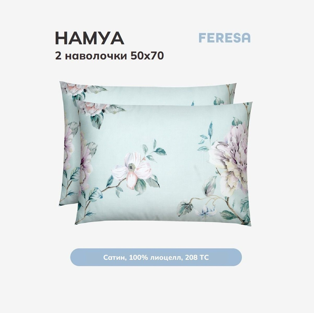 Feresa hygge Наволочка, Намуа зеленый цветочный, Сатин, 50x70 см 2шт  #1