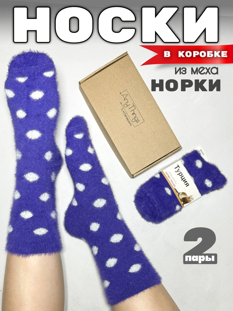 Носки, 2 пары #1