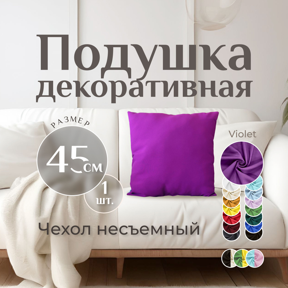 Подушка декоративная MINOKO Classic Violet 45х45, 1шт #1