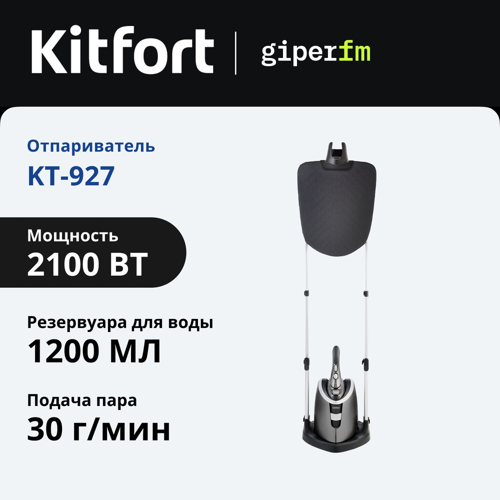 Отпариватель Kitfort KT-927 Professional Series 2 в 1, 2100 Вт, гладильная доска в комплекте, цвет серебристый #1