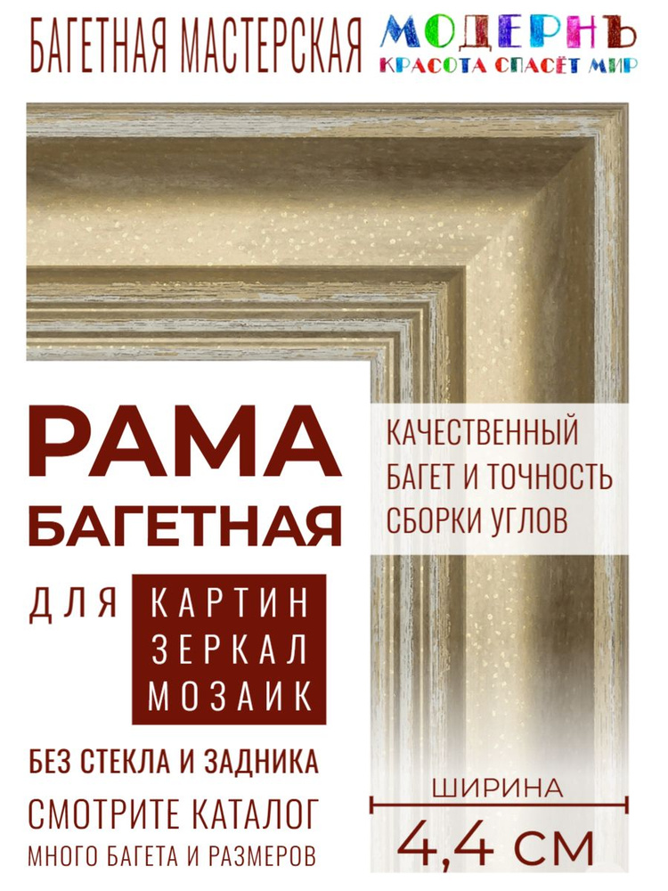 Рама багетная 30х40 для картин и зеркал, золотая - 4,4 см, классическая, пластиковая, с креплением, 707-11 #1