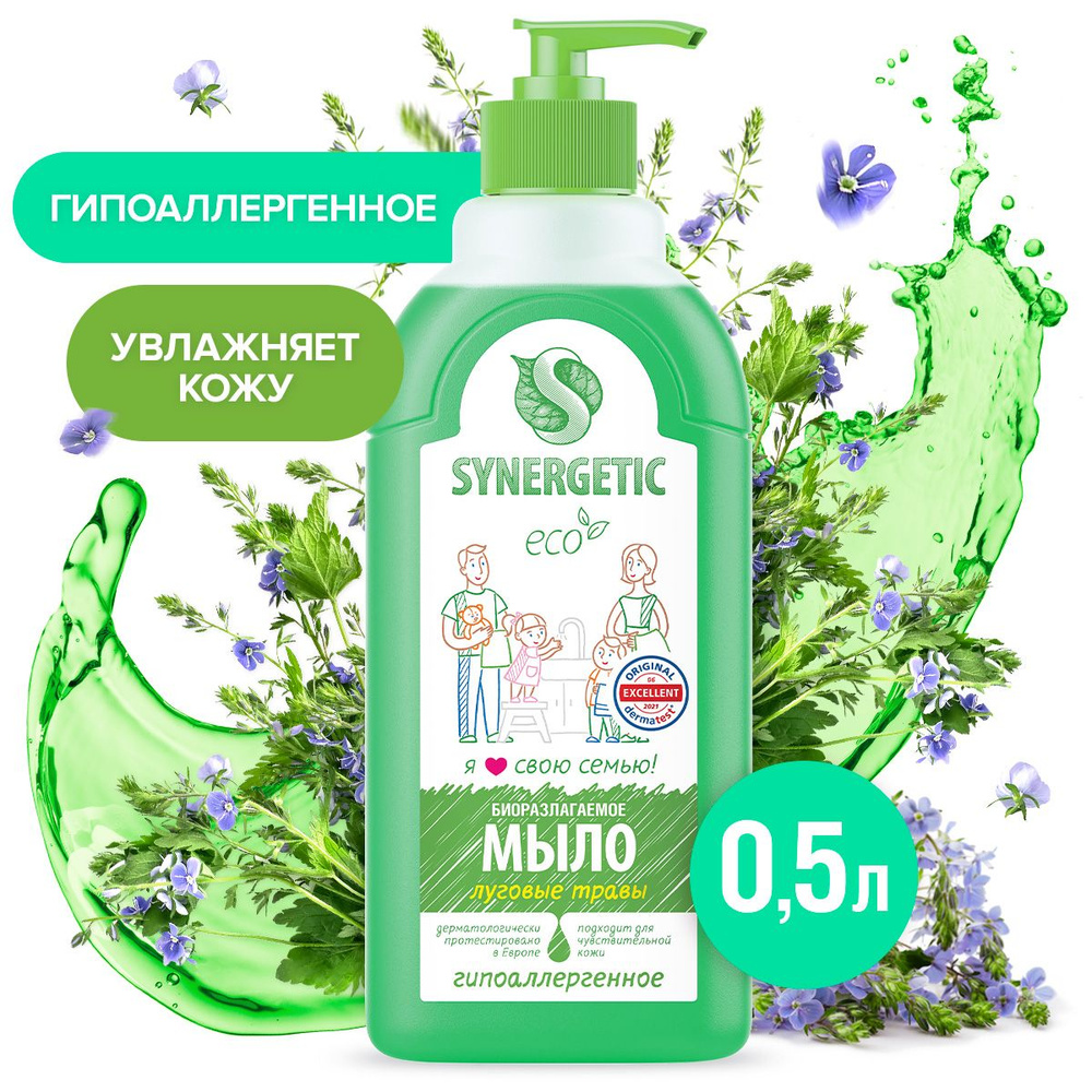 Жидкое мыло Луговые травы Synergetic, 500мл #1