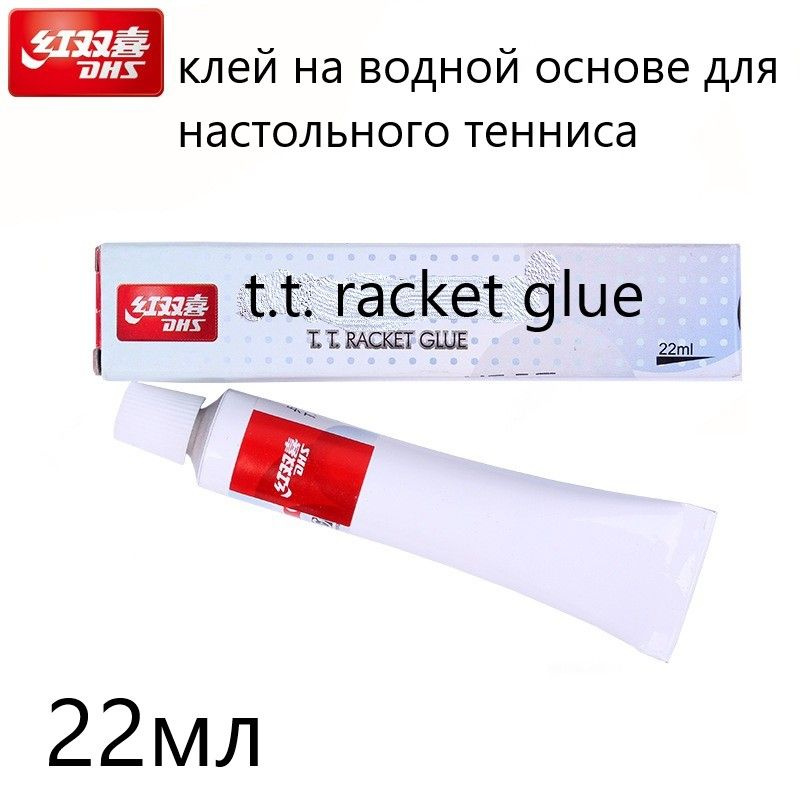 Теннисный Клей (22мл) на водной основе DHS №15 для накладок на ракетку для настольного тенниса  #1