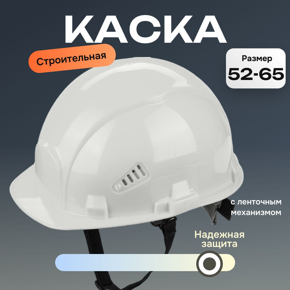 Каска строительная защитная TOPFORT, Стандарт 101, с ленточным ...