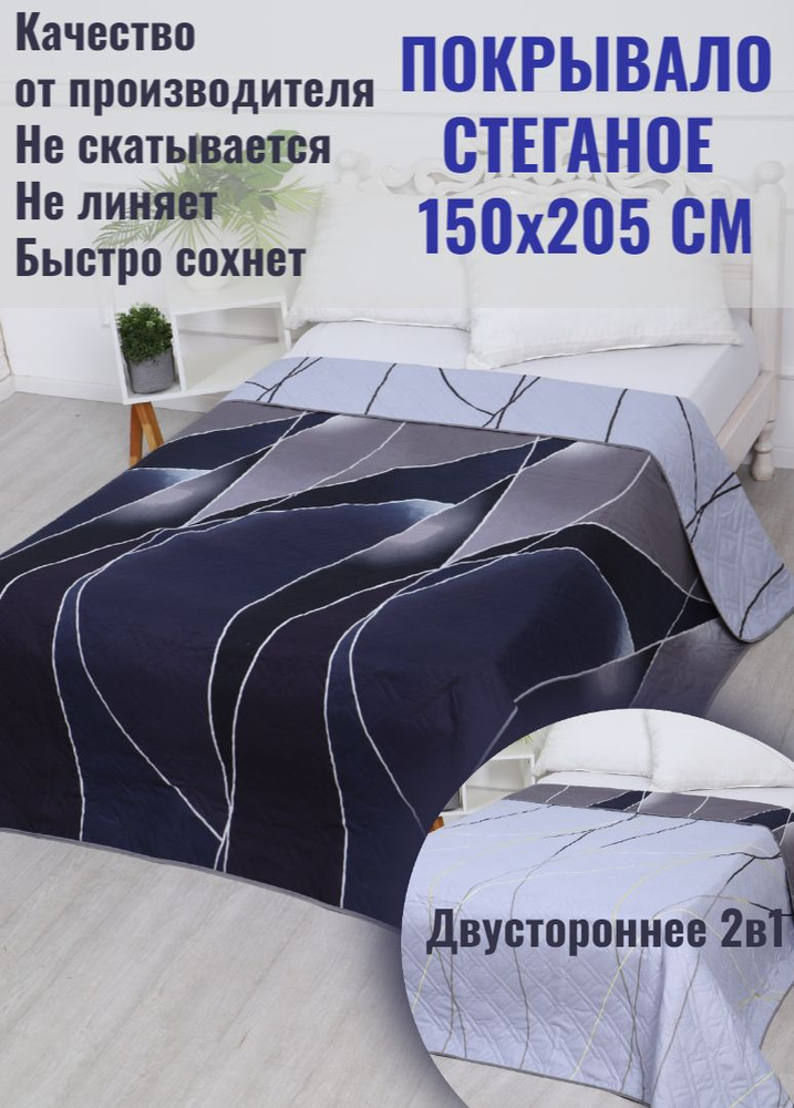 IvTex37 Покрывало волны, Полисатин с размерами: 205 x 150 см  #1