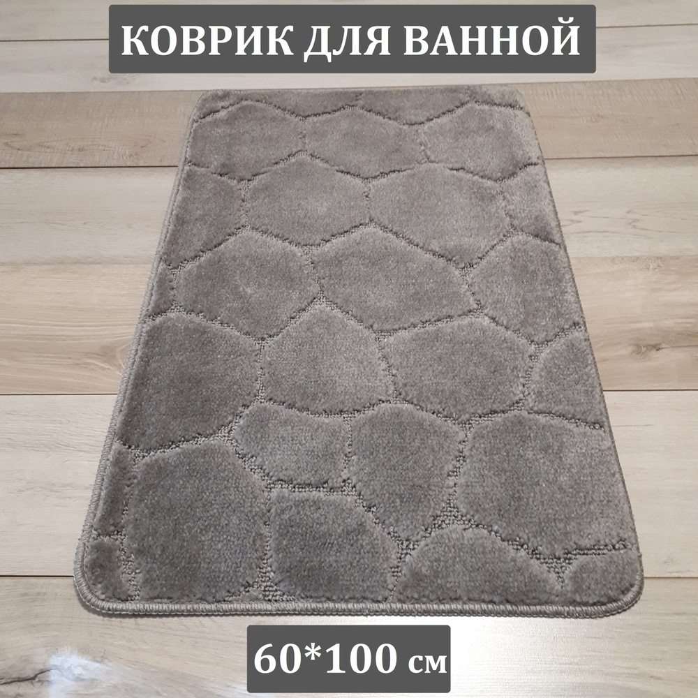 Коврик для ванной, 60х100 см. #1