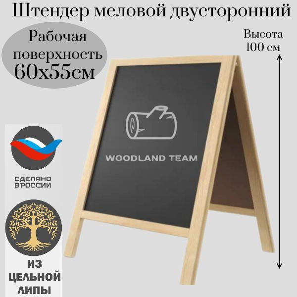 WOODLAND TEAM Доска меловая #1