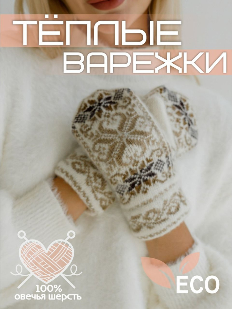 Варежки #1