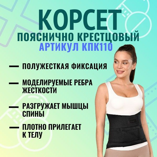 ORTO КПК 110 Корсет пояснично-крестцовый L #1