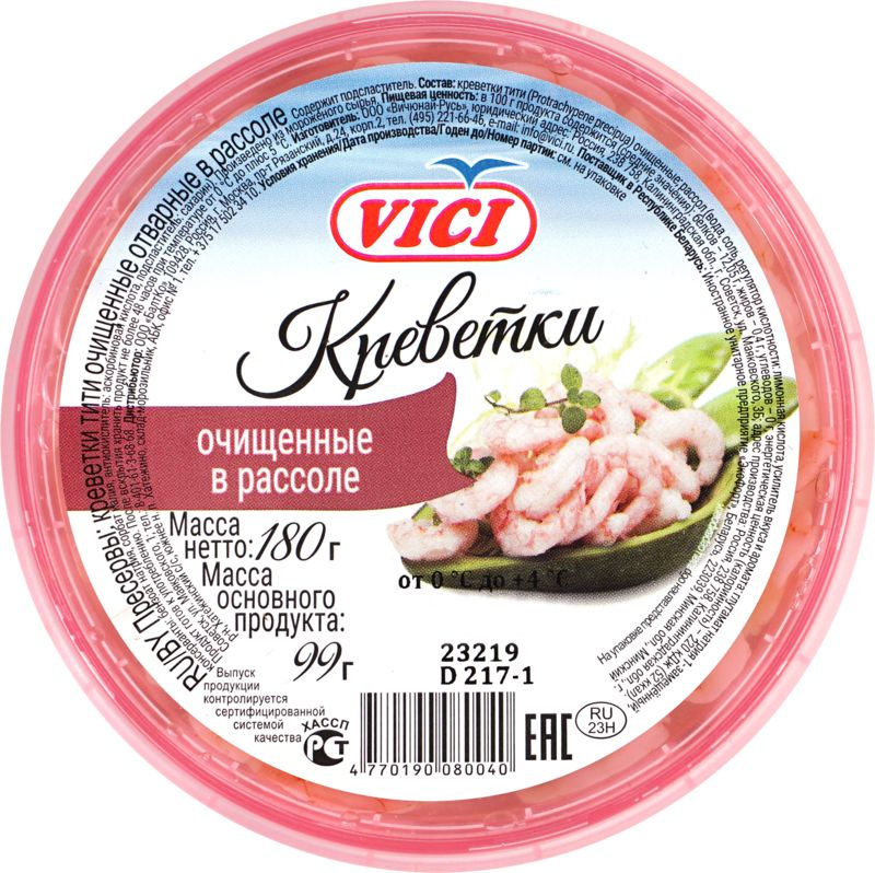 Креветки VICI тити очищенные отварные в рассоле охлажденные, 180г / Морепродукты  #1