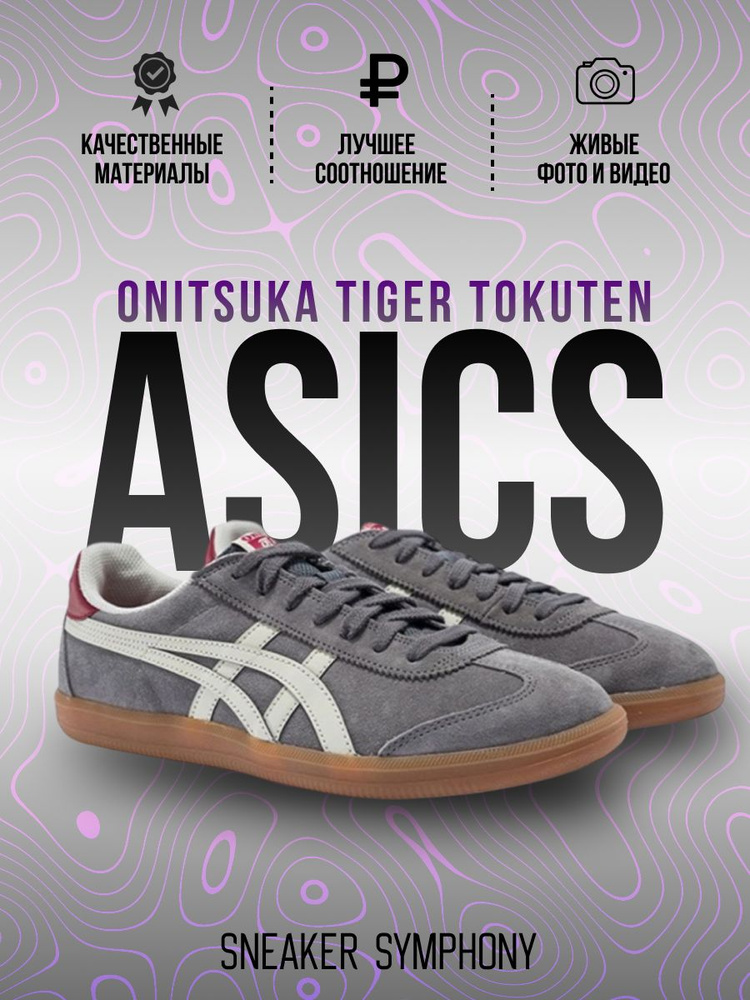 Кроссовки ASICS #1