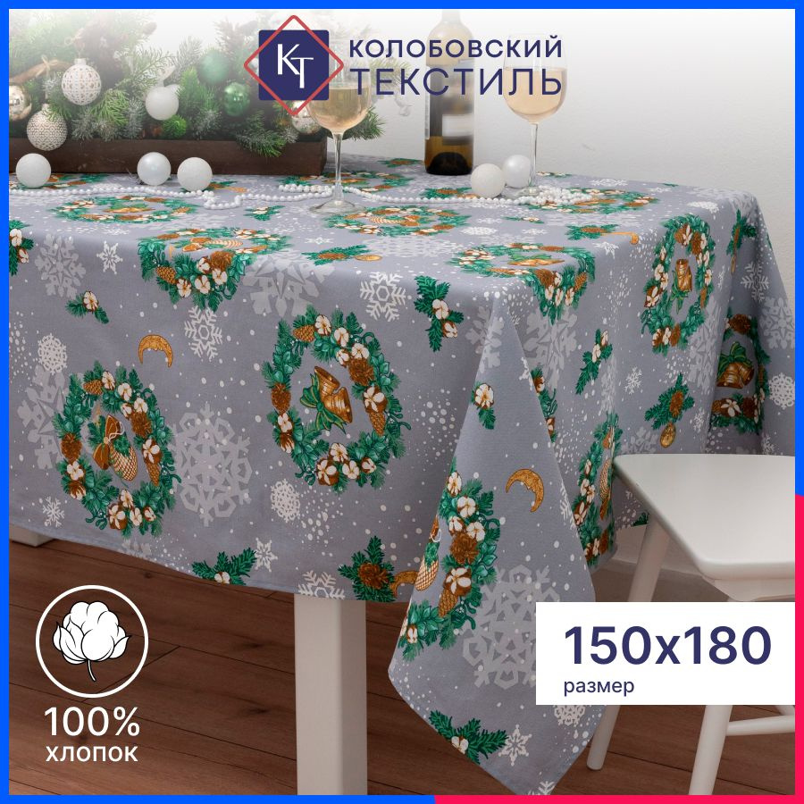 Скатерть тканевая на стол 150х180 см хлопок новогодняя #1