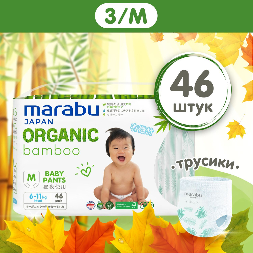 Подгузники-трусики MARABU Organic bamboo, размер M (6-11 кг), 46 шт #1