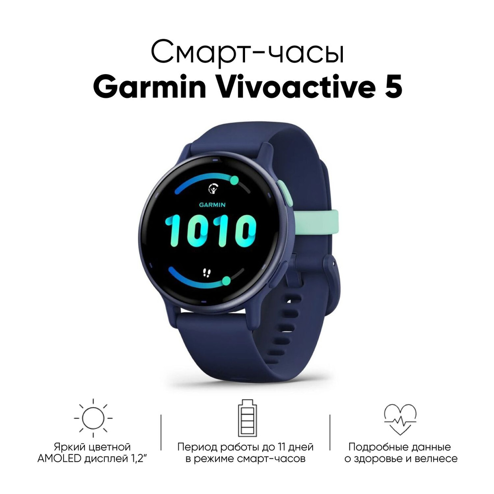 Смарт-часы Garmin Vivoactive 5 синий 42мм (010-02862-12) #1