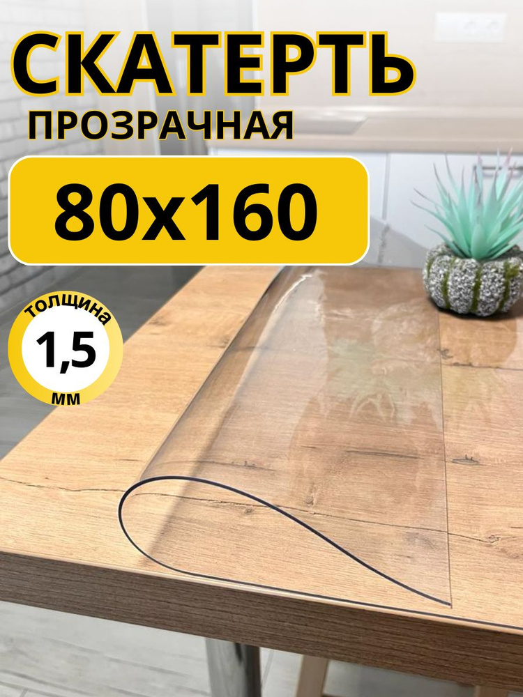 EVKKA Гибкое стекло 80x160 см, толщина 1.5 мм #1