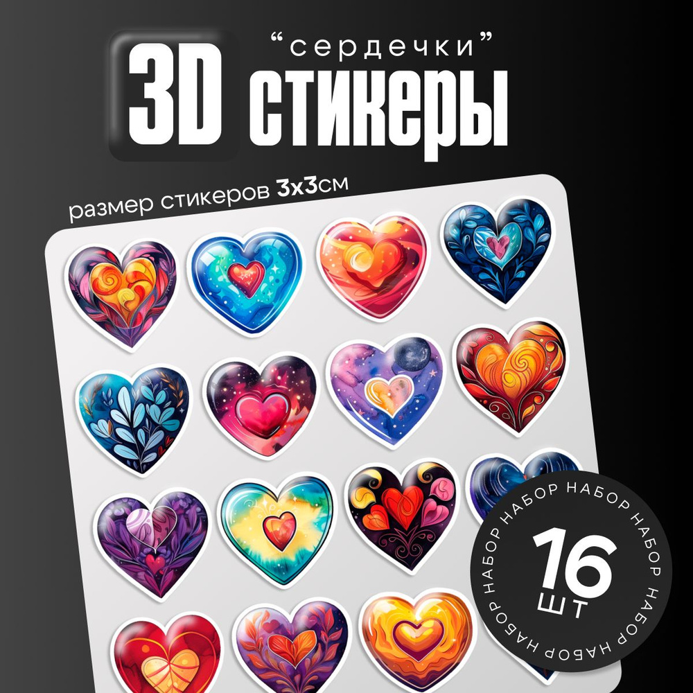 3D наклейки на чехол телефона милые 16 штук #1