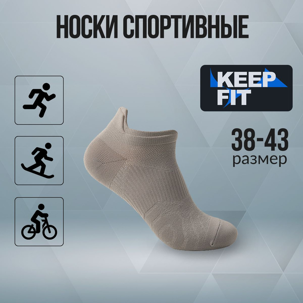 Носки спортивные KEEP FIT, 1 пара #1