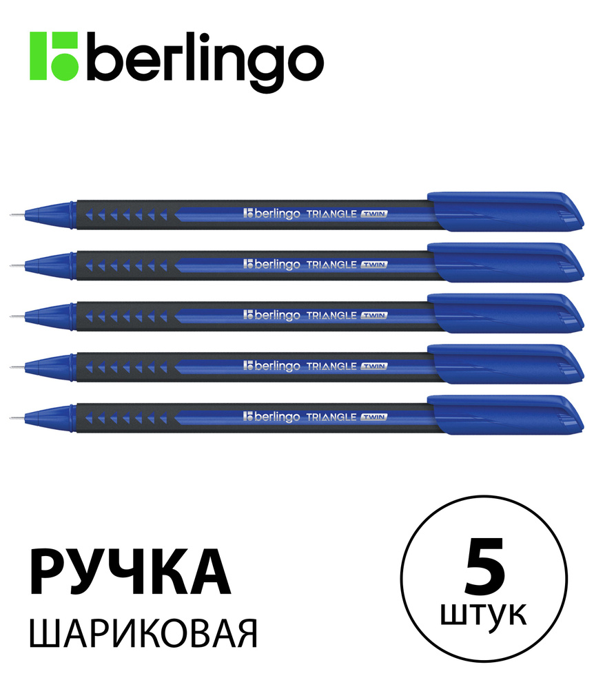 Набор 5 шт. - Ручка шариковая Berlingo "Triangle Twin" синяя, 0,7 мм CBp_07283  #1