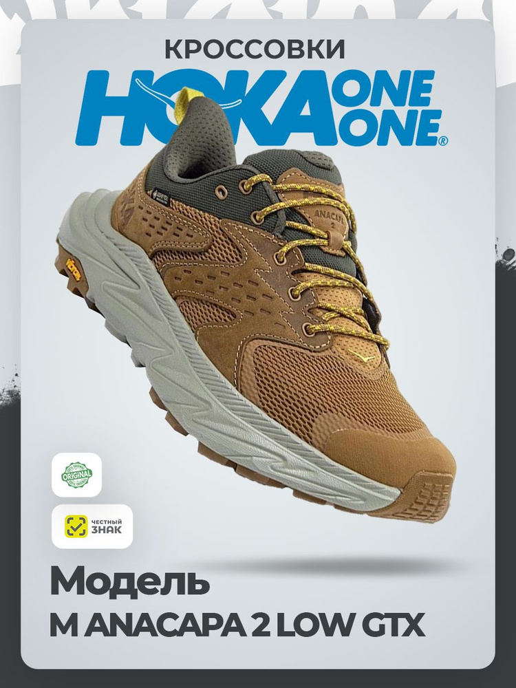 Кроссовки HOKA ONE ONE #1