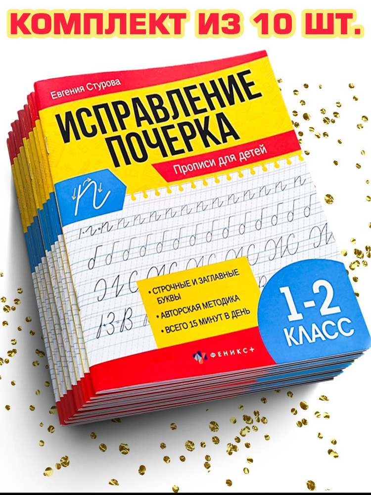 Комплект из 10 тренажеров для исправления почерка 1-2 класс  #1