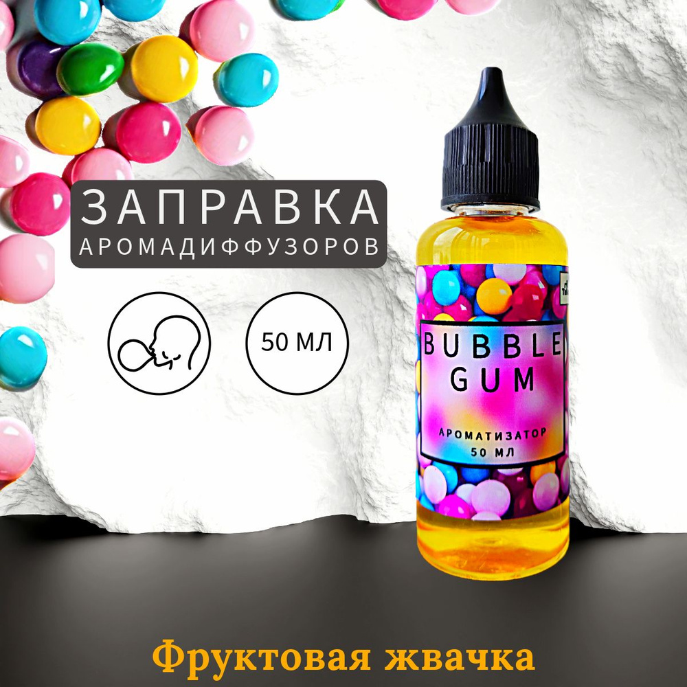 Bubble gum наполнитель для ароматического диффузора 50 мл #1