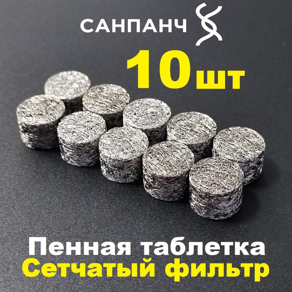 Таблетка пенообразующая для моек высокого давления, 10 шт 14х10 мм ...