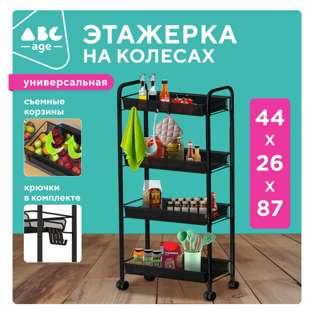 Этажерка напольная с крючками на колесиках, органайзер металлический ...