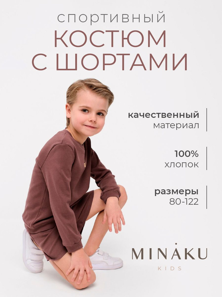 Комплект одежды MINAKU Школа #1