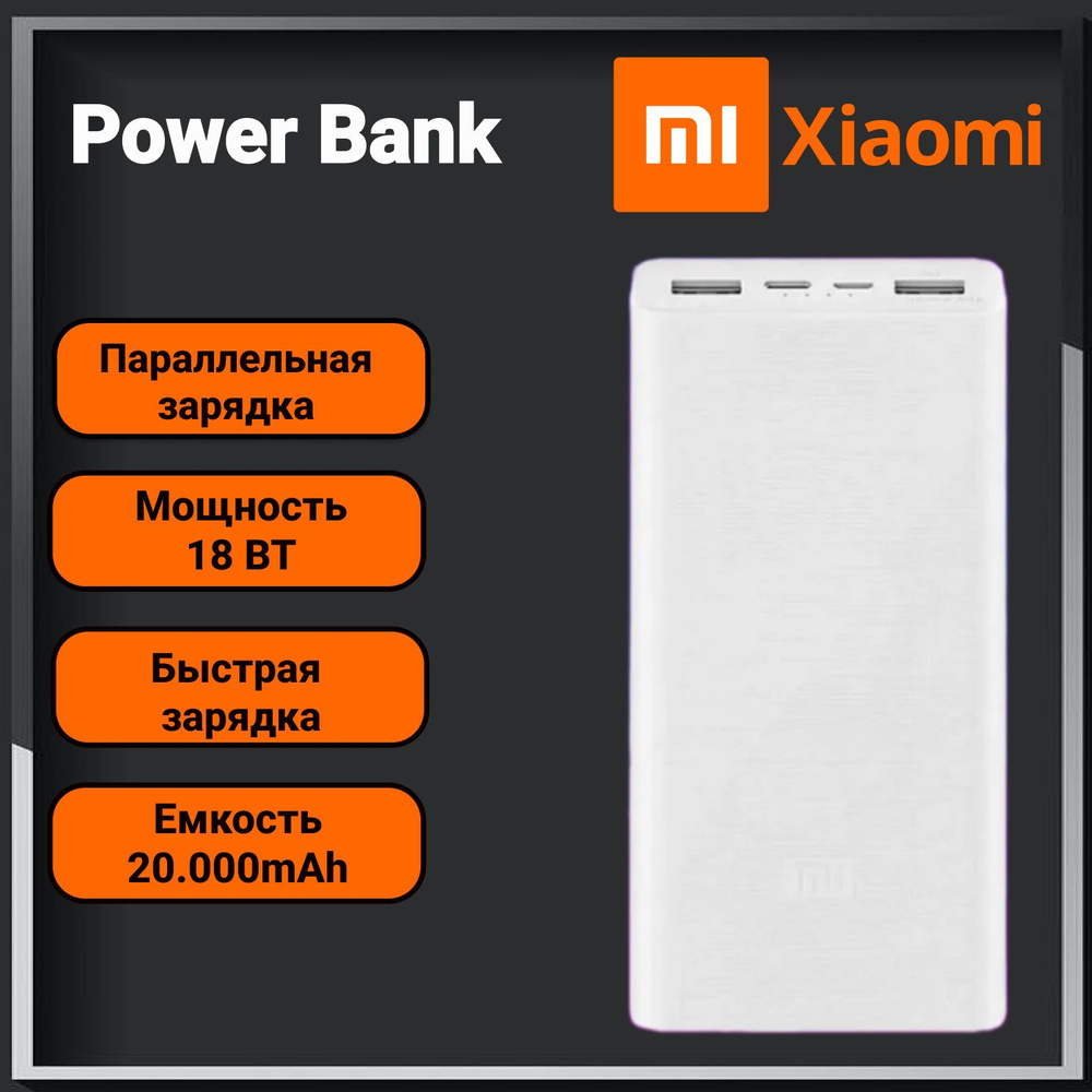 Внешний аккумулятор Xiaomi Power Bank 3 Type-C 20000mAh White PLM18ZM #1