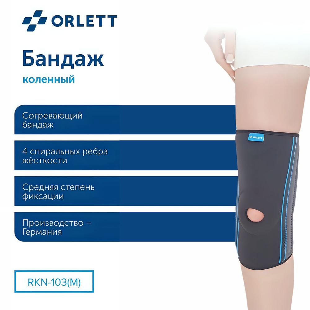 Бандаж на колено RKN-103(M) 2 поколение Orlett неопреновый, M #1