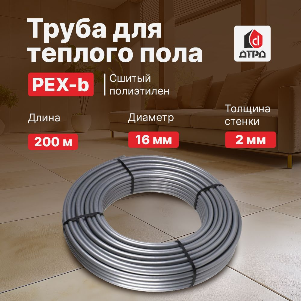 Труба PEX-b ДТРД 16 мм x 2 мм 200 метров 5 класс для систем отопления и ...