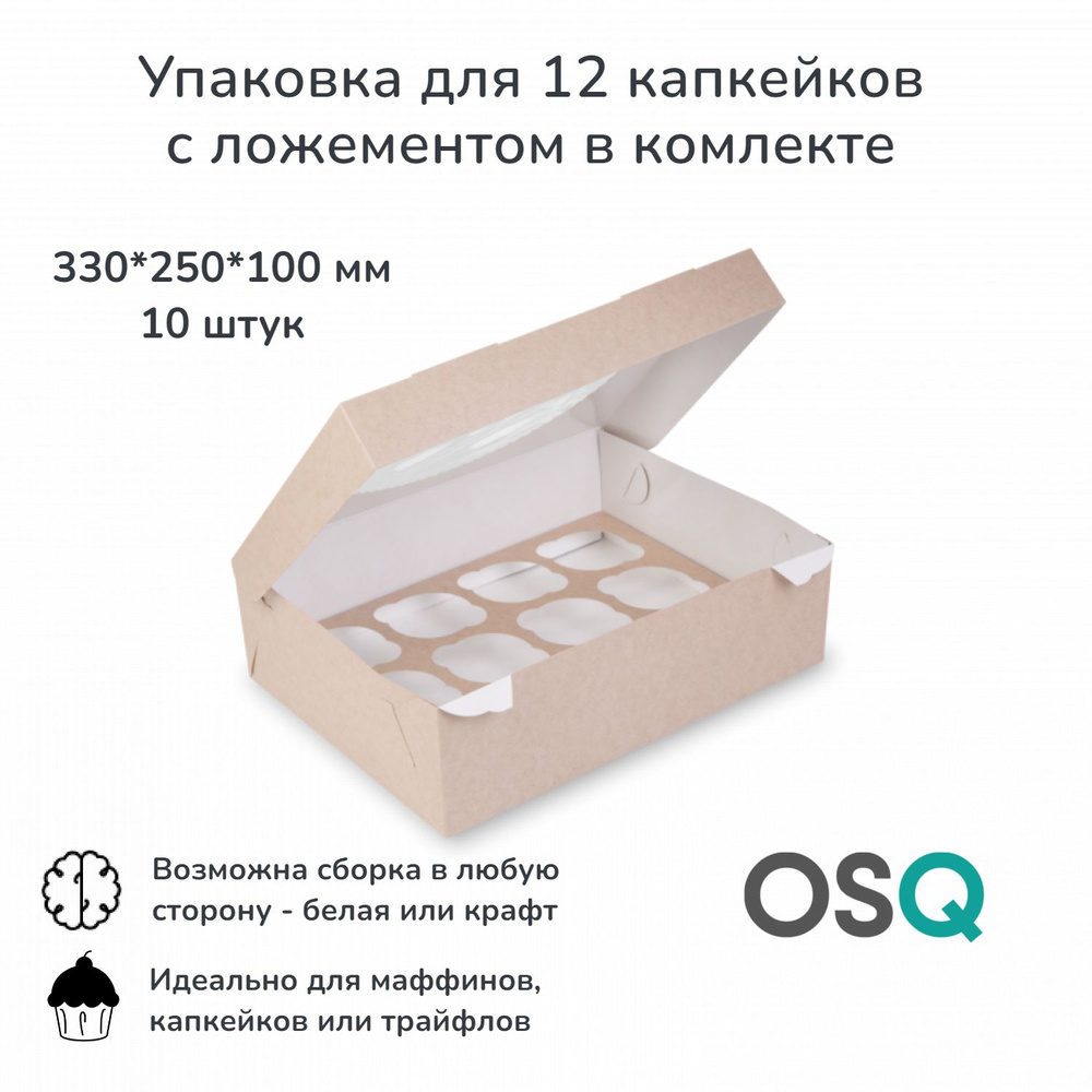 Коробка для 12 капкейков с ложементом OSQ 33х25х10 см, упаковка для десертов и кондитерских изделий OSQ #1