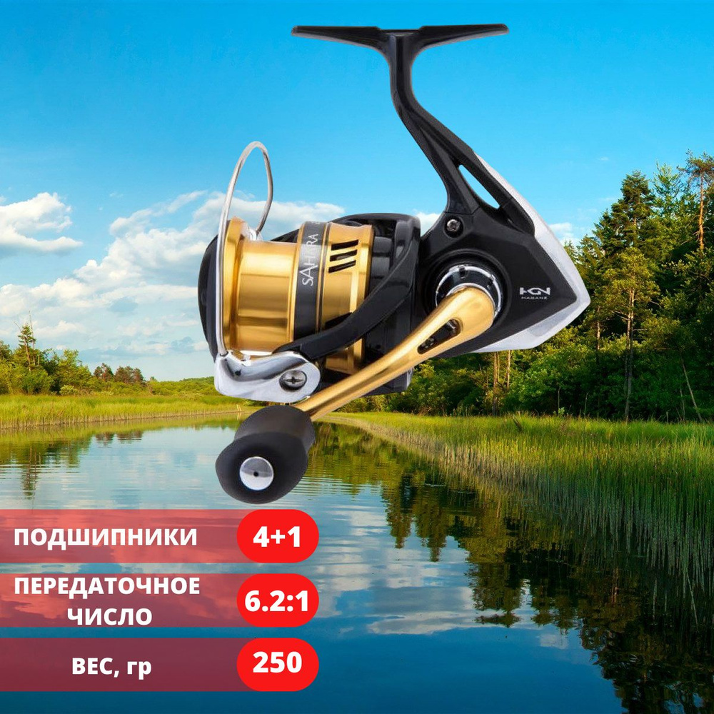 Катушка SHIMANO SAHARA 2500HGSFI для рыбалки #1