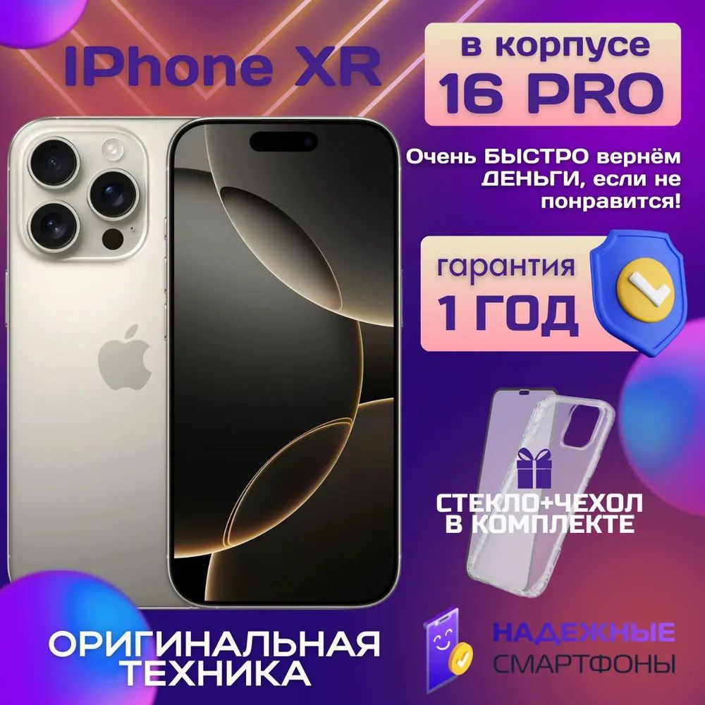 Apple Смартфон iPhone XR в корпусе 16 Pro 3/256 ГБ, бежевый, Восстановленный  #1