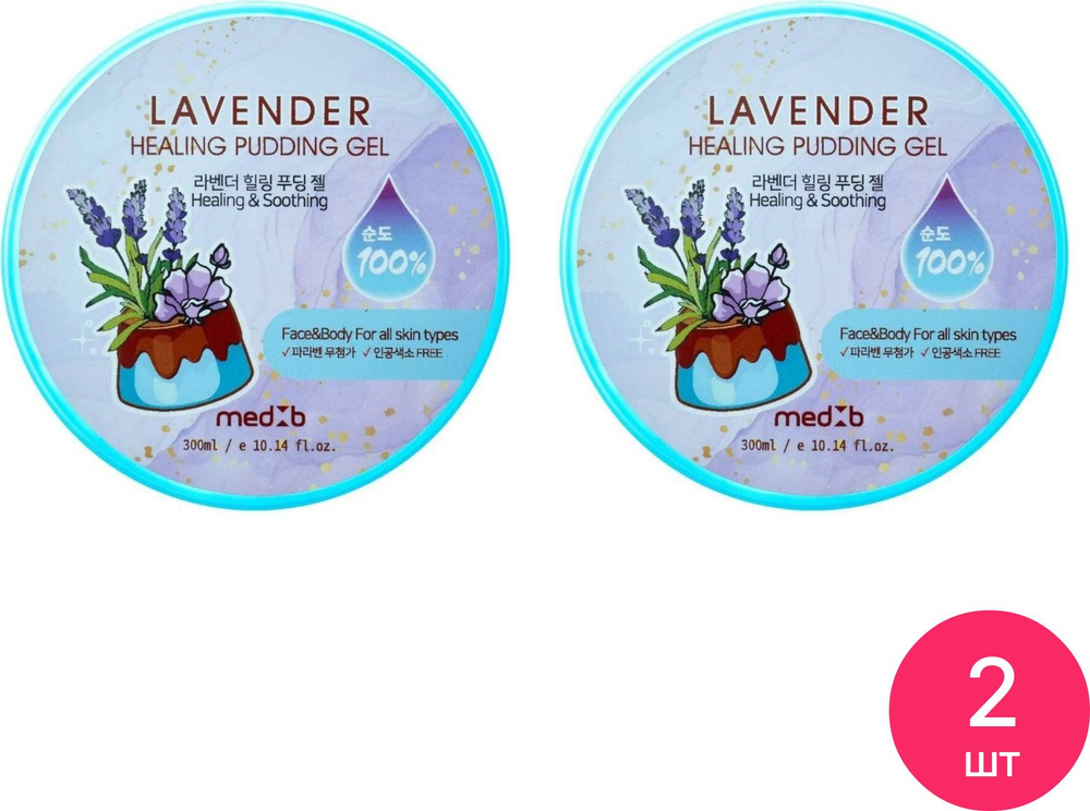 Med B / Мед Би Lavender Healing Pudding Gel Гель для тела восстанавливающий с лавандой для чувствительной #1