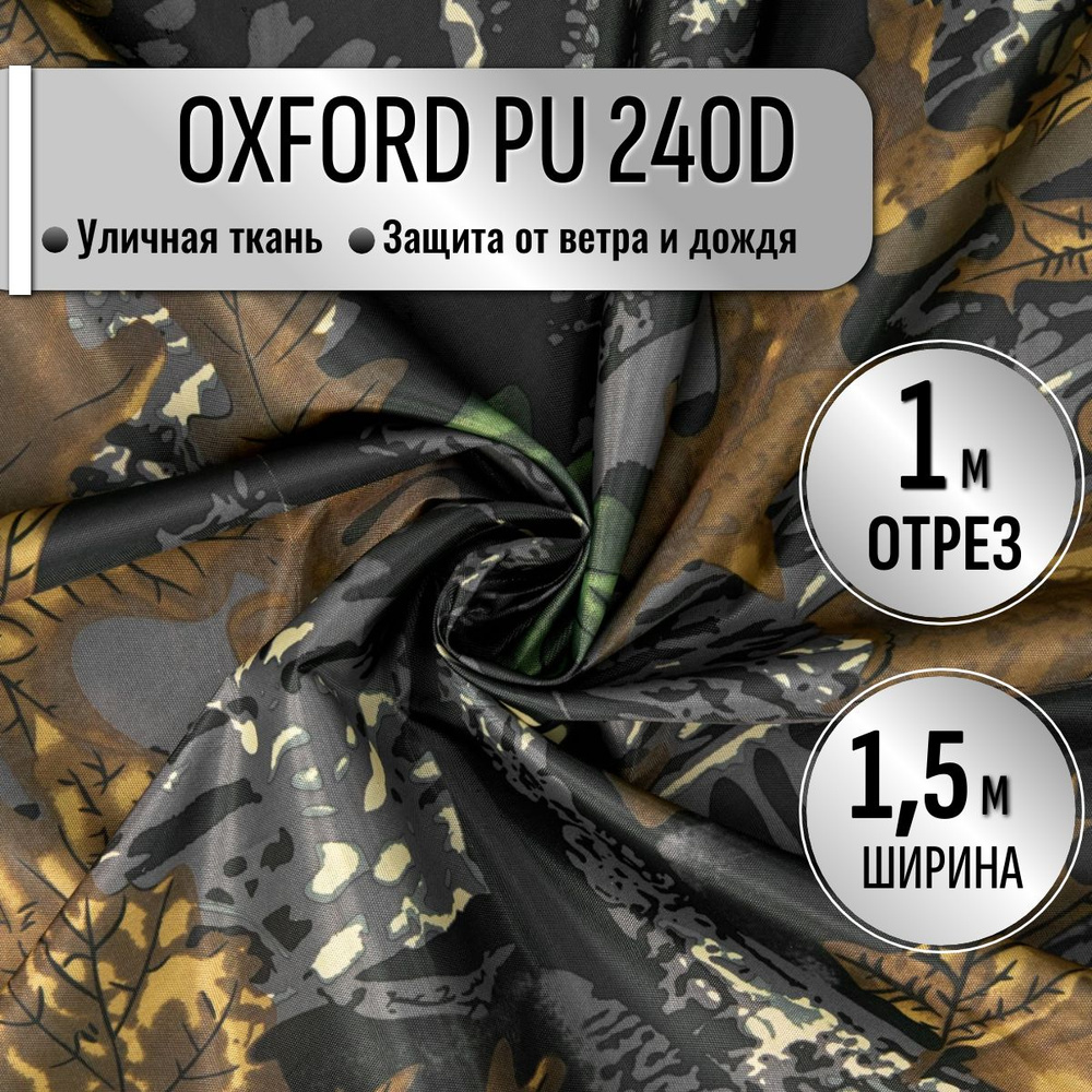 Ткань из 100% полиэстра Oxford 240D КМФ PU 1000 водоотталкивающая 1м (ширина 1.5 м) цвет Лес камуфляж, #1