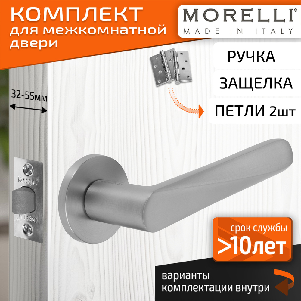 Комплект для межкомнатной двери Morelli / Дверная ручка MH 58 R6 MSC + межкомнатная защелка + врезные #1