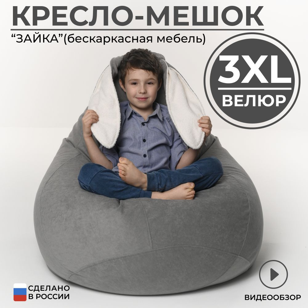 Кресло мешок груша 3XL #1