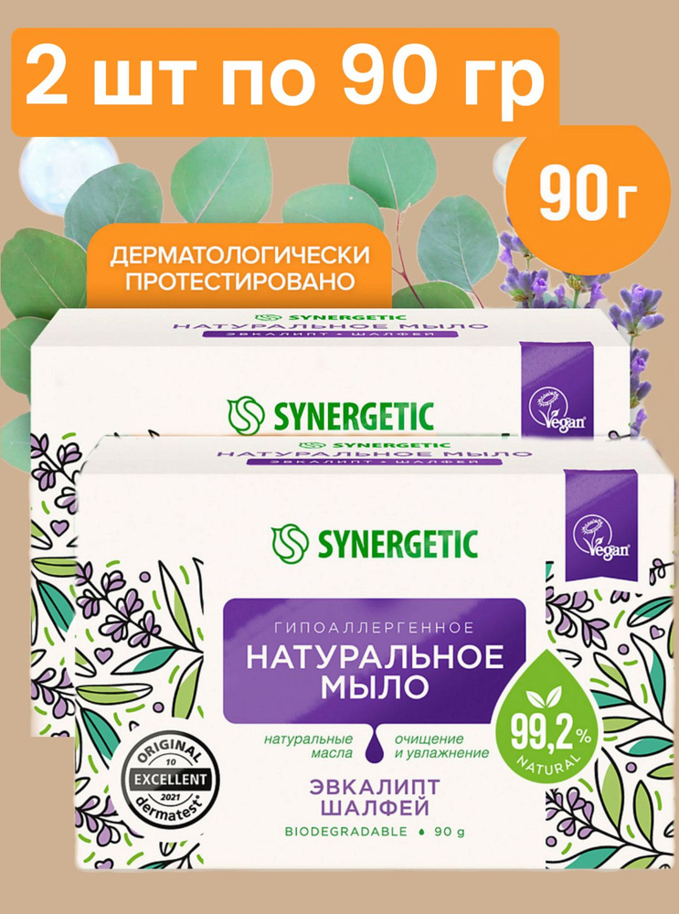 SYNERGETIC 2 ШТ Мыло туалетное твердое кусковое Эвкалипт и шалфей 90 гр  #1