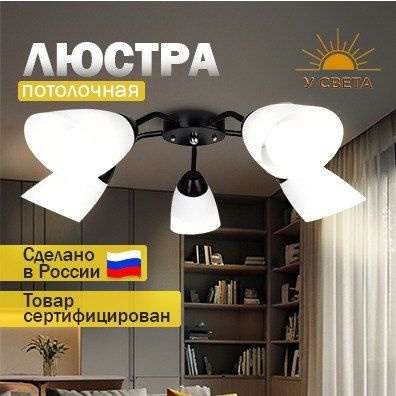 Люстра потолочная, светильник для зала, в спальню, в гостиную, 5 ламп ...