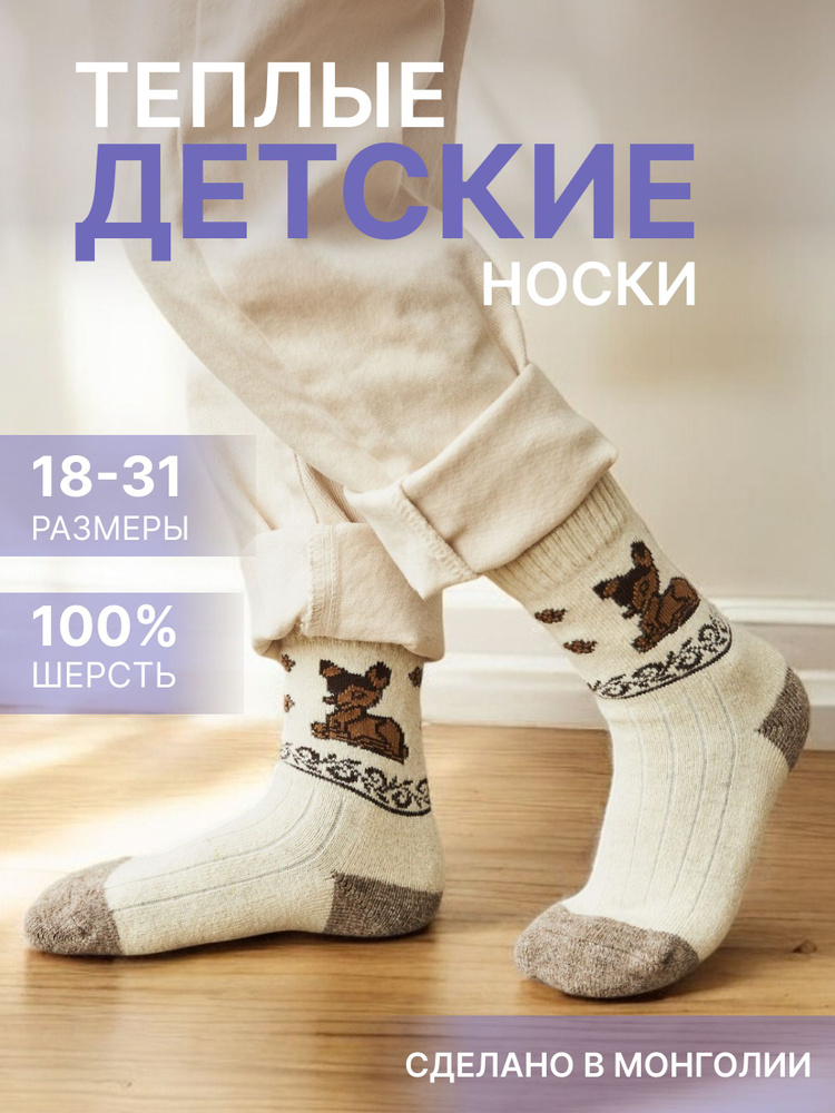 Носки Монголка, 1 пара #1