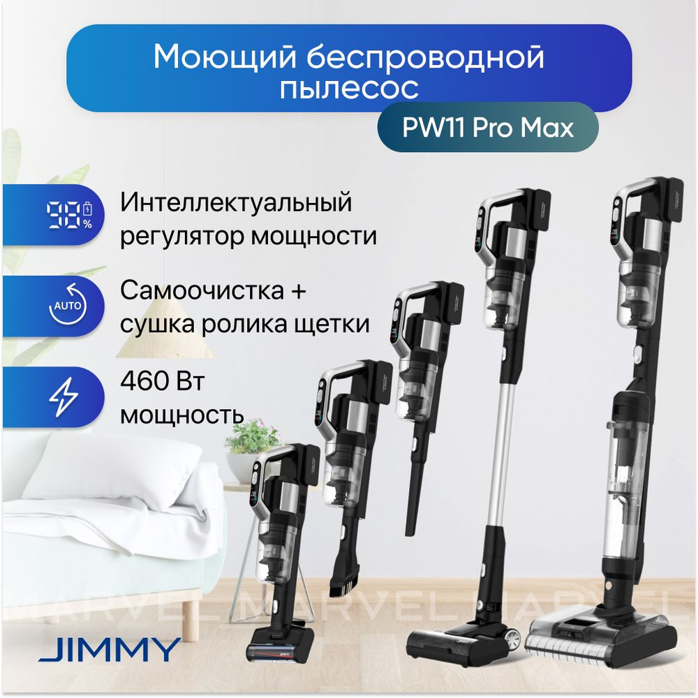 Моющий пылесос вертикальный беспроводной Jimmy PW11 Pro Max для дома ...