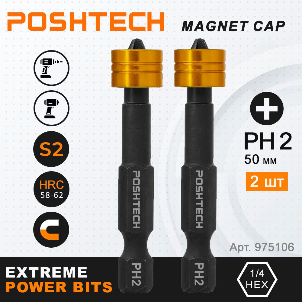 Бита с магнитным держателем / ограничителем, пружинистый механизм, S2 / износостойкая, PH2 x 50мм 2шт. #1