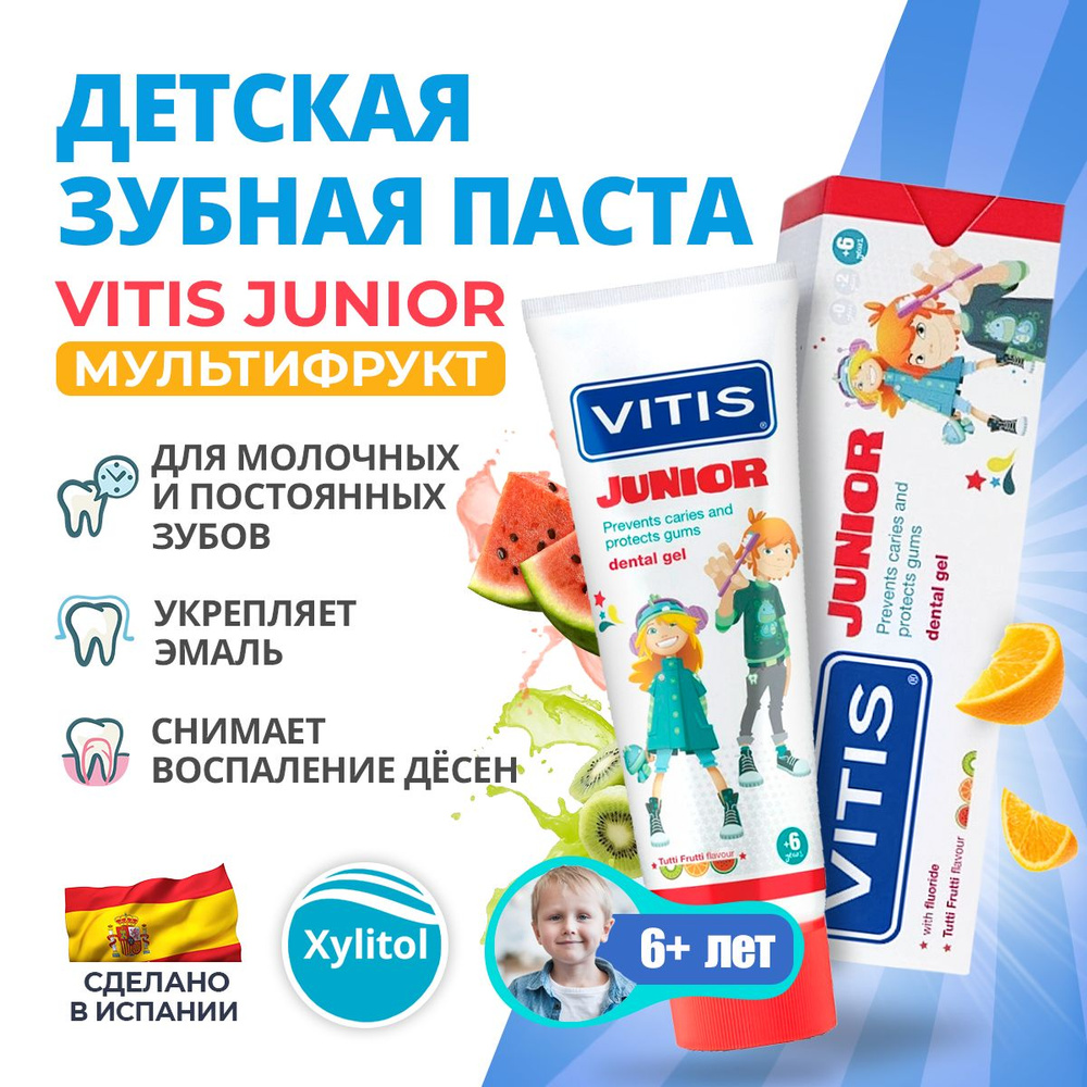 Зубная паста детская VITIS Junior тутти-фрутти 75 мл #1