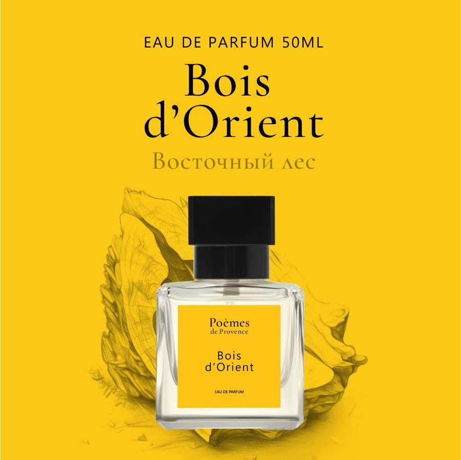 Poemes de Provence Bois d’Orient Eau de Parfum